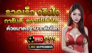 ipro999